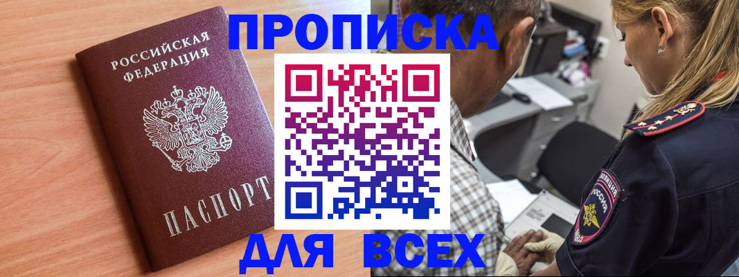 прописка в Острове