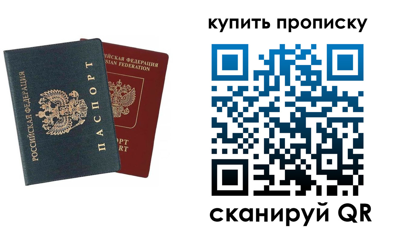 прописка для школы в Острове