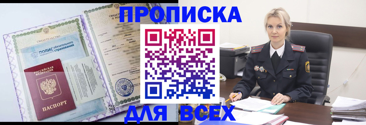 временная регистрация в квартире в Острове