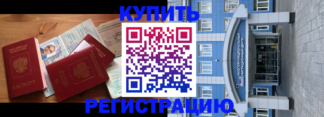 временная регистрация купить в Острове