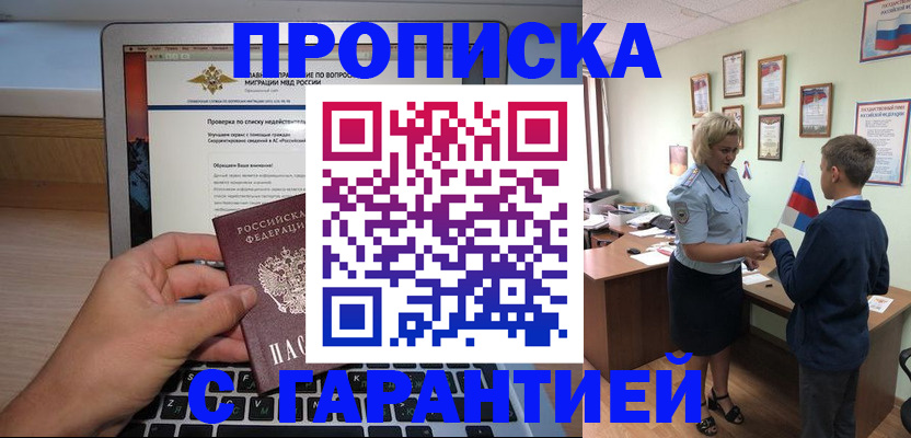 прописка штамп в Острове