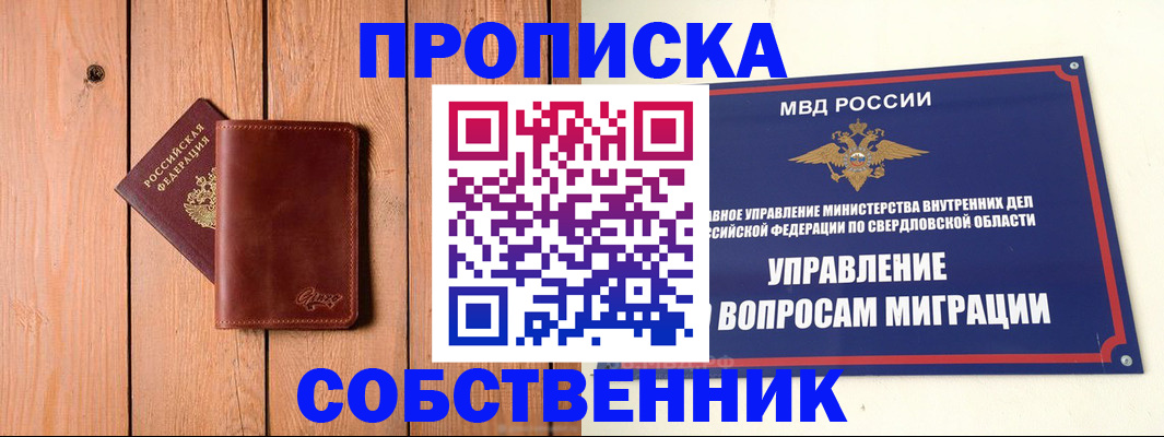 прописка в Острове